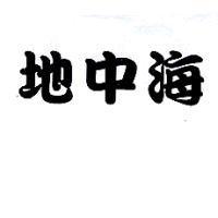 地中海