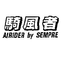 騎風者 AIRIDER BY SEMPRE