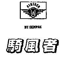 騎風者 AIRIDER BY SEMPRE 及圖