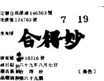 合得妙