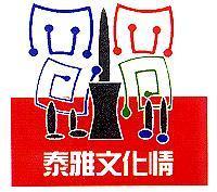 泰雅文化情及圖