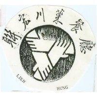 聯宏 LIEN HUNG 及圖 