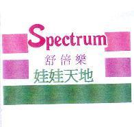 舒倍樂娃娃天地及圖 Spectrum