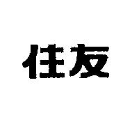 住友