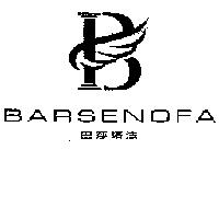 巴莎諾法及圖 BARSENOFA
