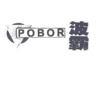 POBOR 波霸及圖