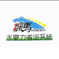 飆馬 HOMEWAY 及圖