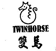 雙馬 TWINHORSE 及圖