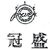 冠盛及圖 POWER 