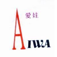 愛娃 AIWA