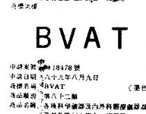 BVAT 