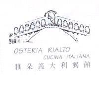OSTERIA RIALTO CUCINA ITALIANA 雅朵義大利餐館及圖