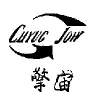 擎宙 CHYUG JOW 及圖