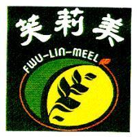 芙莉美 FWU-LIN-MEEL