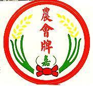 農會牌