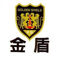 金盾及圖 GOLDEN SHIELD EG