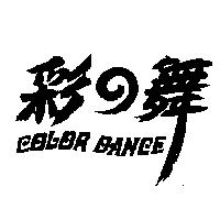 彩の舞及 COLOR DANCE