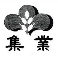 集業及圖