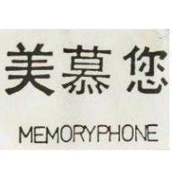 美慕您 MEMORYPHONE