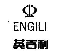 英吉利 ENGILI 及圖