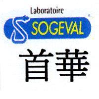 首華及圖 SOGEVAL Laboratoire