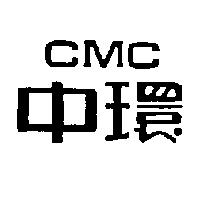 中環 CMC