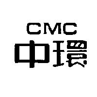 中環 CMC