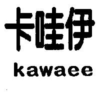 卡哇伊