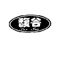 馥谷 FUN GUU 及圖