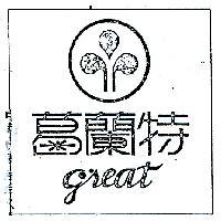 葛蘭特