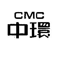 中環 CMC