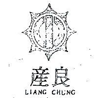 良產及圖 LIANG CHUNG 