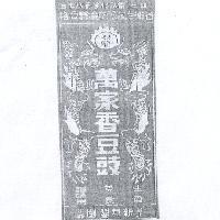 双龍萬家香