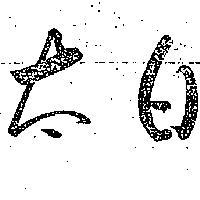 太白