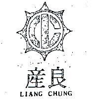 良產及圖 LIANG CHUNG 