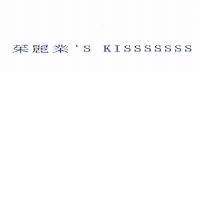 茱麗葉 ' S KISSSSSSS