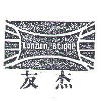 友杰及圖 LONDON BRIDGE 