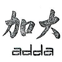 加大 ADDA 