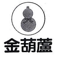 金葫蘆及圖