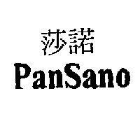 莎諾 PanSano
