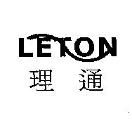 理通及圖 LETON