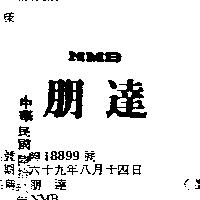 朋達 NMB 