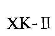 XK-II