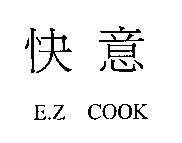 E.Z COOK 快意