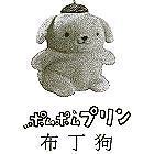 布丁狗