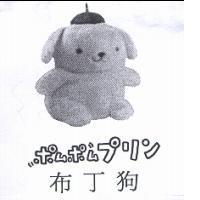 布丁狗 ポムポムプリン及圖