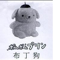 布丁狗ポムポムプリン及圖