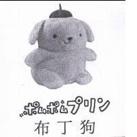 布丁狗 ポムポムプリソ及圖