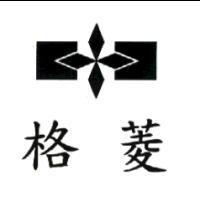 格菱及圖