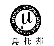 烏托邦 MTOPNA 及圖